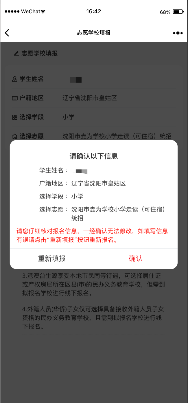 2025年沈阳市民办义务教育学校招生线上报名操作步骤和线下报名审核确认点信息
