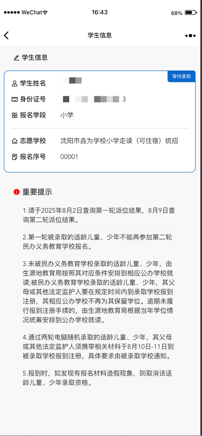 2025年沈阳市民办义务教育学校招生线上报名操作步骤和线下报名审核确认点信息
