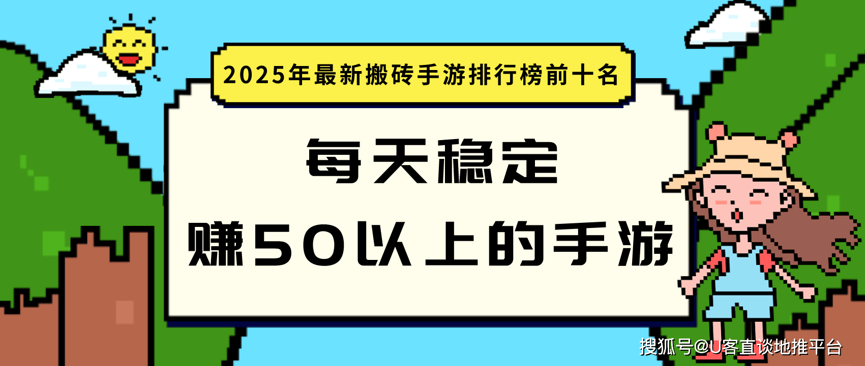 每天稳定赚50以上的手游？盘点2025年最新搬砖手游排行榜前十名，适合普通玩家的搬砖攻略！
