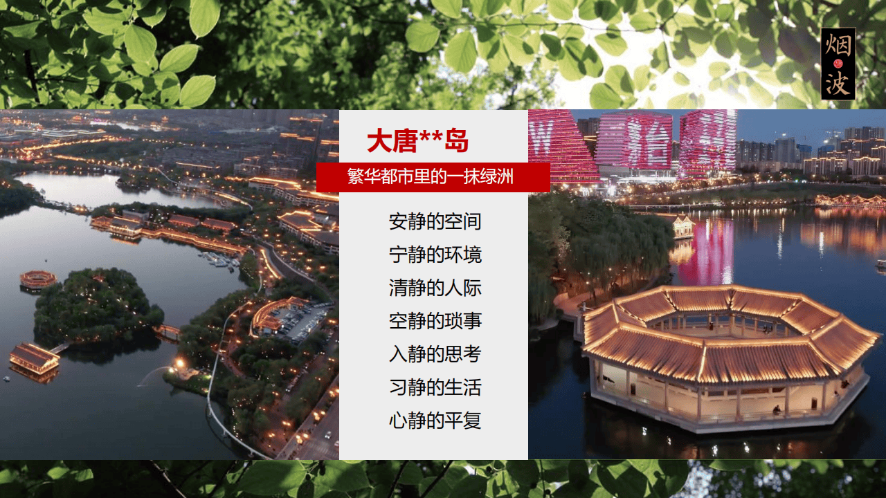 大唐烟波岛景区品牌运营方案