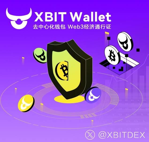 虚拟币钱包革新进行时,XBIT Wallet 重塑加密资产管理生态