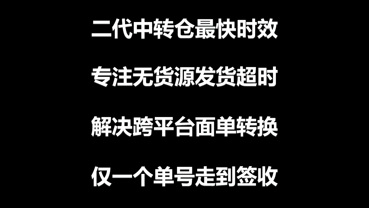 紧急通知!无货源电商培训骗局升级,‘零风险’话术正在掏空你的钱包!无忧中转仓!