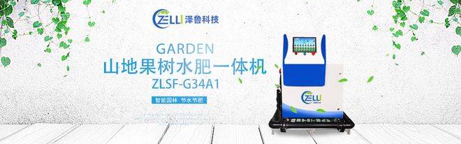ZLSF-G34A1水肥一体机自动配肥操作指南