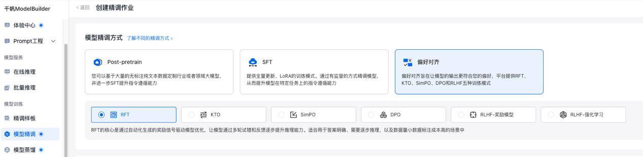 国内首个!千帆ModelBuilder支持RFT,打破传统SFT训练效果天花板,模型效果超越OpenAI o1!
