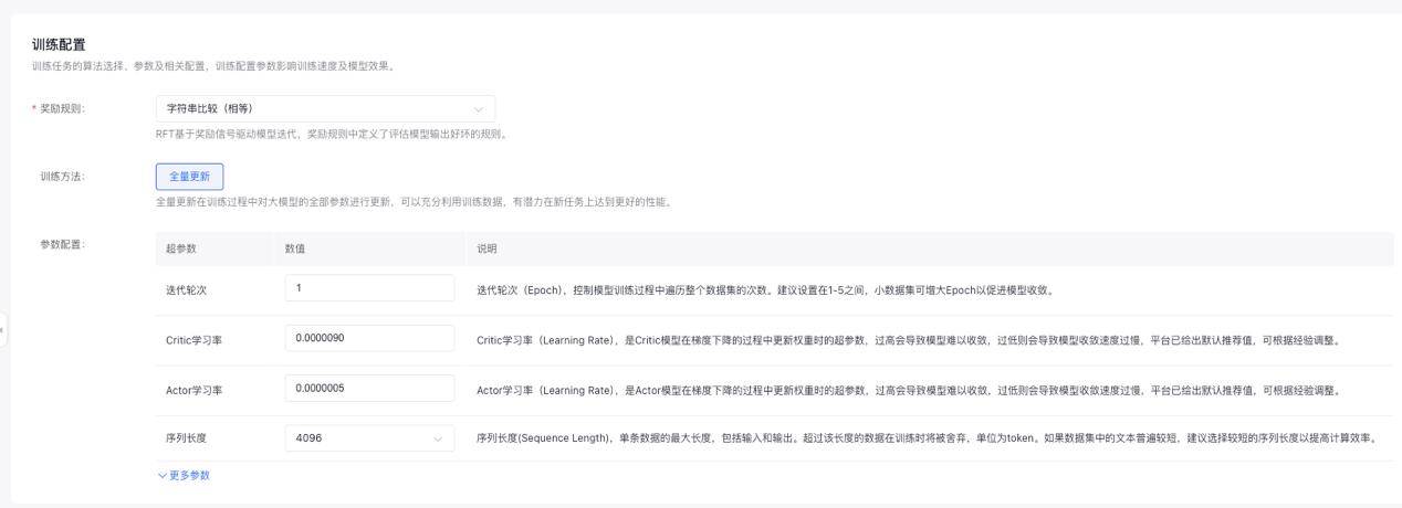 国内首个!千帆ModelBuilder支持RFT,打破传统SFT训练效果天花板,模型效果超越OpenAI o1!