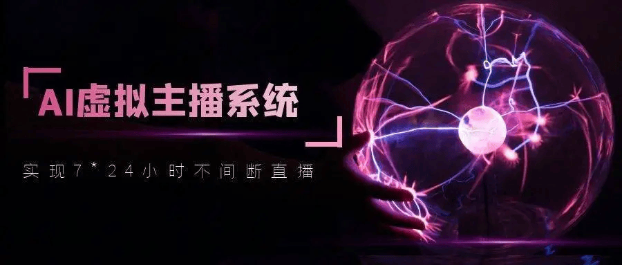 智享 AI 直播(三代)官网源头源码部署:流量全域覆盖,从电商到本地生活的多场景渗透