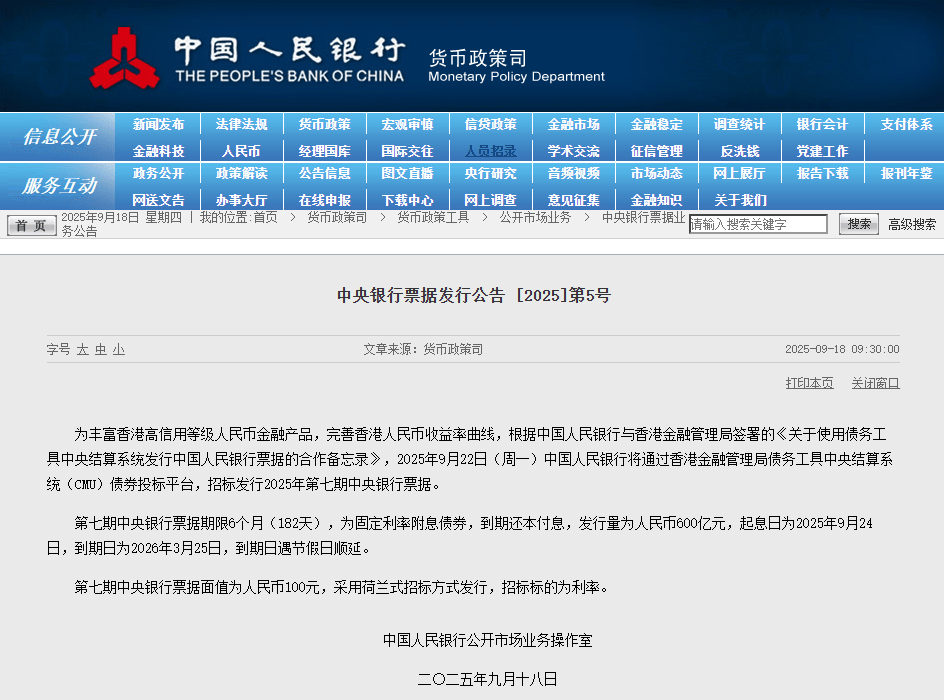 600亿元人民币央票,即将发行!