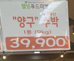 韩国一个西瓜卖173元人民币