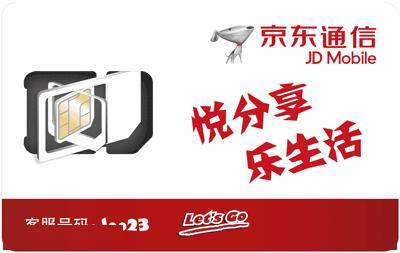 京东通信将免费为所有在网用户陆续升级 5G 网别