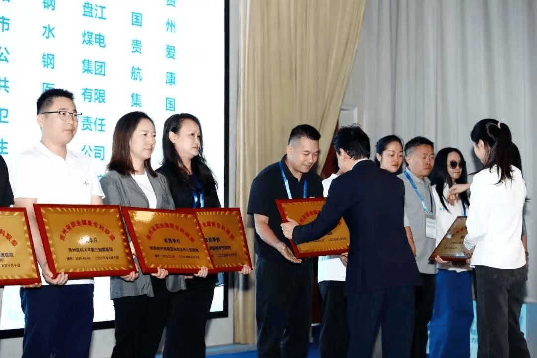 贵州省职业健康专科联盟在贵阳授牌|95家单位携手织密职业病防治网