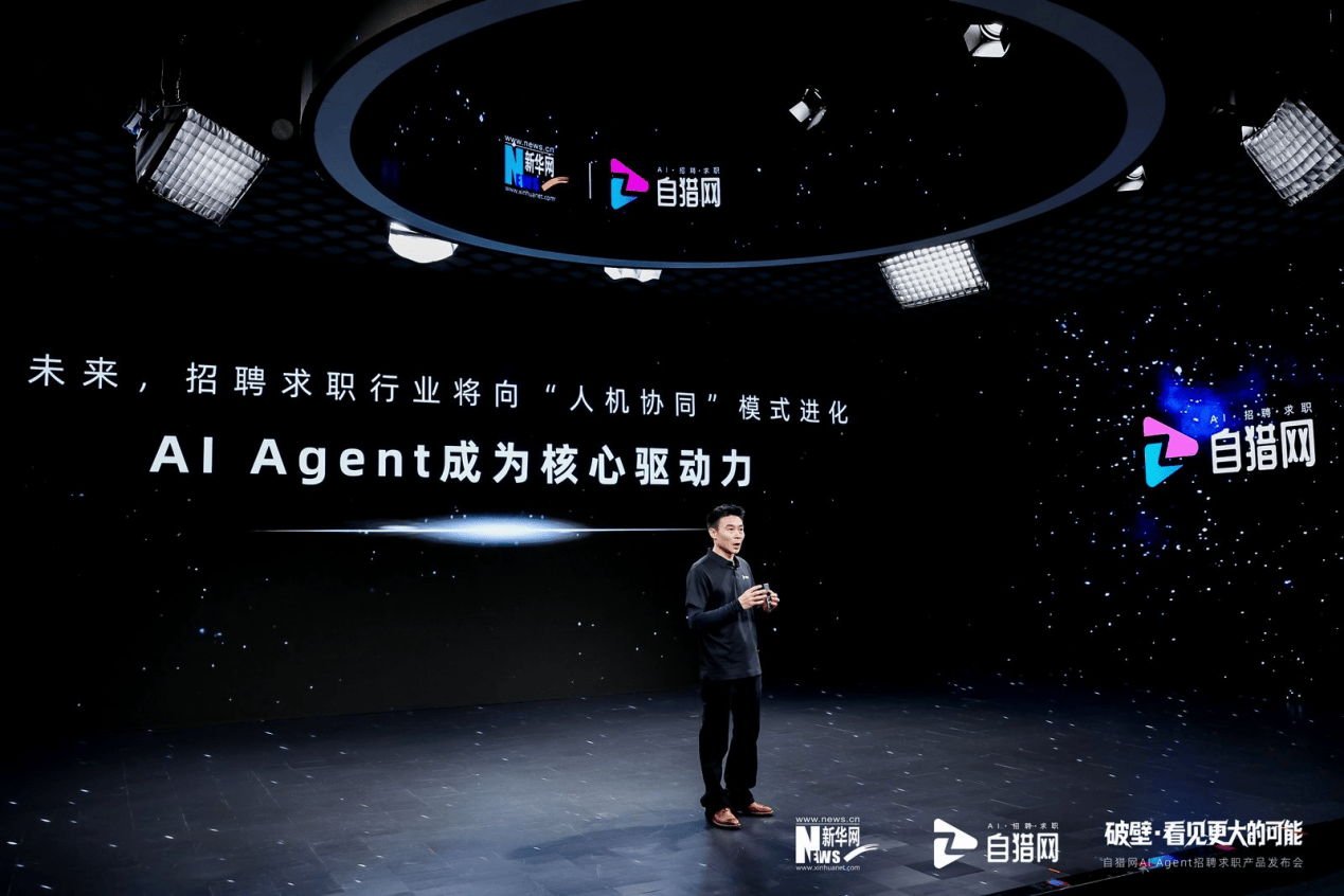 自猎网发布两款智能体产品 布局“AI Agent+招聘”