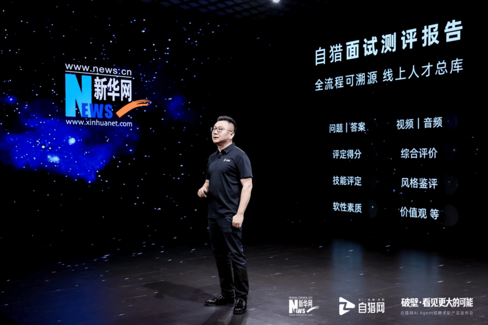 自猎网AI Agent招聘求职产品重磅发布,重构招聘游戏规则