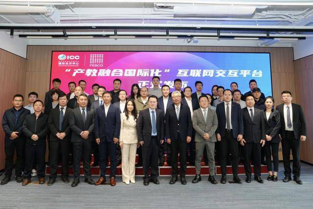 国家发展改革委国际合作中心与北京国际人力联合发布“产教融合国际化”互联网交互平台