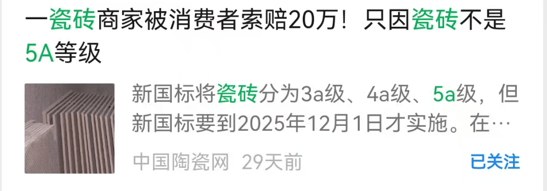 全网最透彻解读:陶瓷砖5A标准