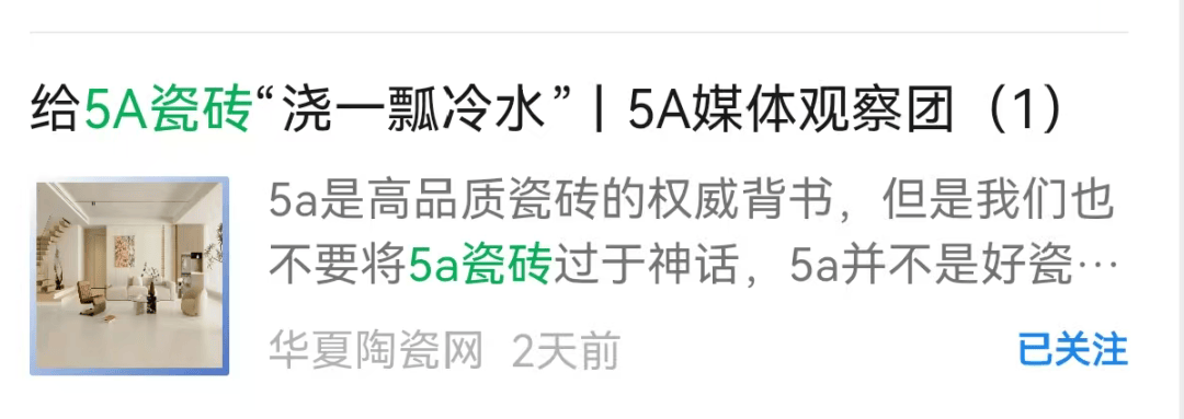 全网最透彻解读:陶瓷砖5A标准