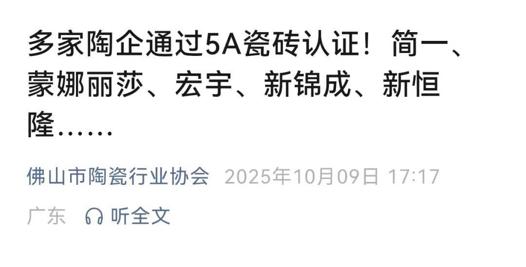 全网最透彻解读:陶瓷砖5A标准