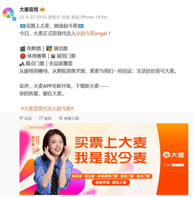 大麦网官宣赵今麦为代言人:生活处处皆可大麦