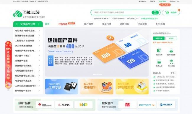 百能云芯电子元件商城OMO+AI解决方案，驱动产业高效协同