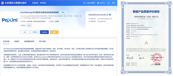 帕西尼感知科技首发！全球首个百亿级规模全模态“具身智能数据云商城”，正式对外开放!