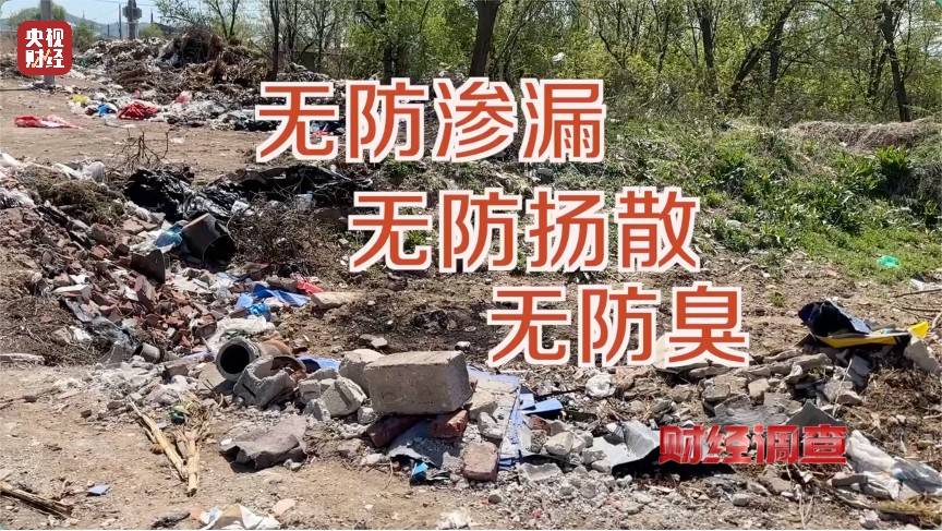 恶臭弥漫、垃圾围村！总台《财经调查》曝光多地违法倾倒乱象→
