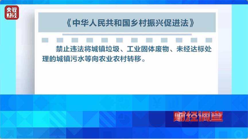 恶臭弥漫、垃圾围村！总台《财经调查》曝光多地违法倾倒乱象→