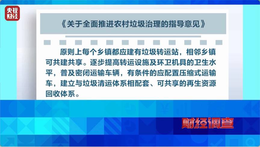 恶臭弥漫、垃圾围村！总台《财经调查》曝光多地违法倾倒乱象→