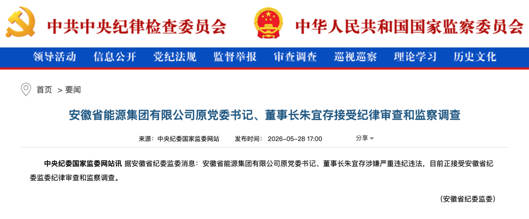 涉嫌严重违纪违法，朱宜存被查