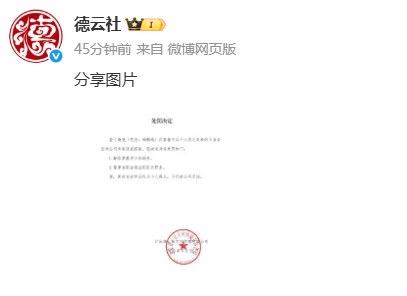 突发声明！郭德纲弟子直播发表不当言论，德云社公布处罚结果