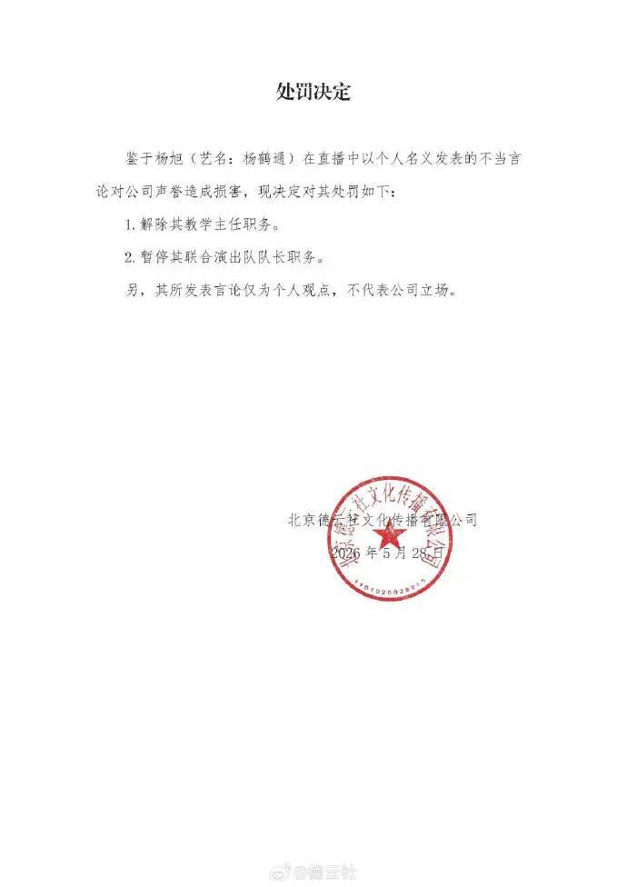 突发声明！郭德纲弟子直播发表不当言论，德云社公布处罚结果