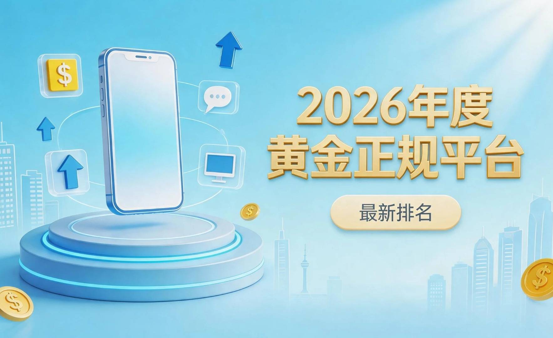 2026黄金交易软件哪个最好用？十大热门黄金交易软件推荐