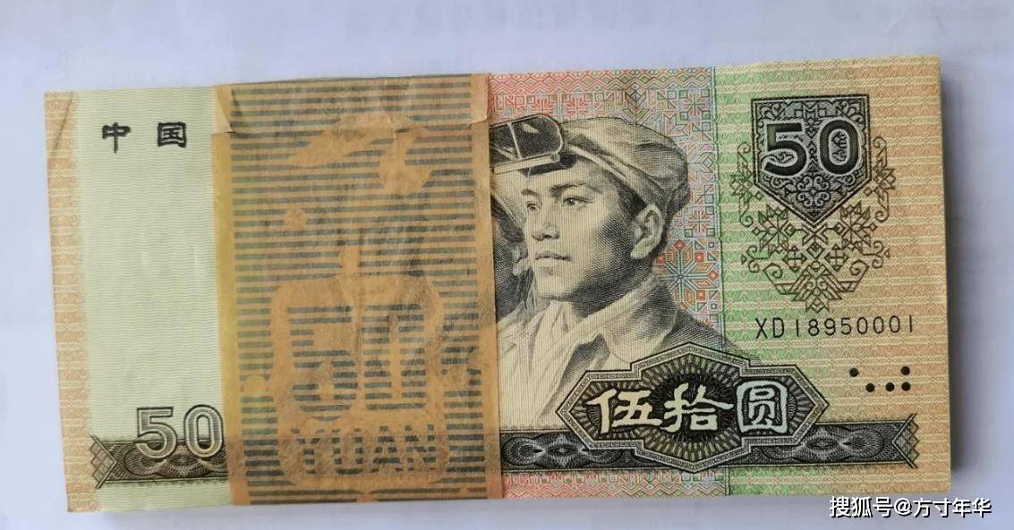四版币最新价格分享，最高一张价值1千多元，快收藏起来吧