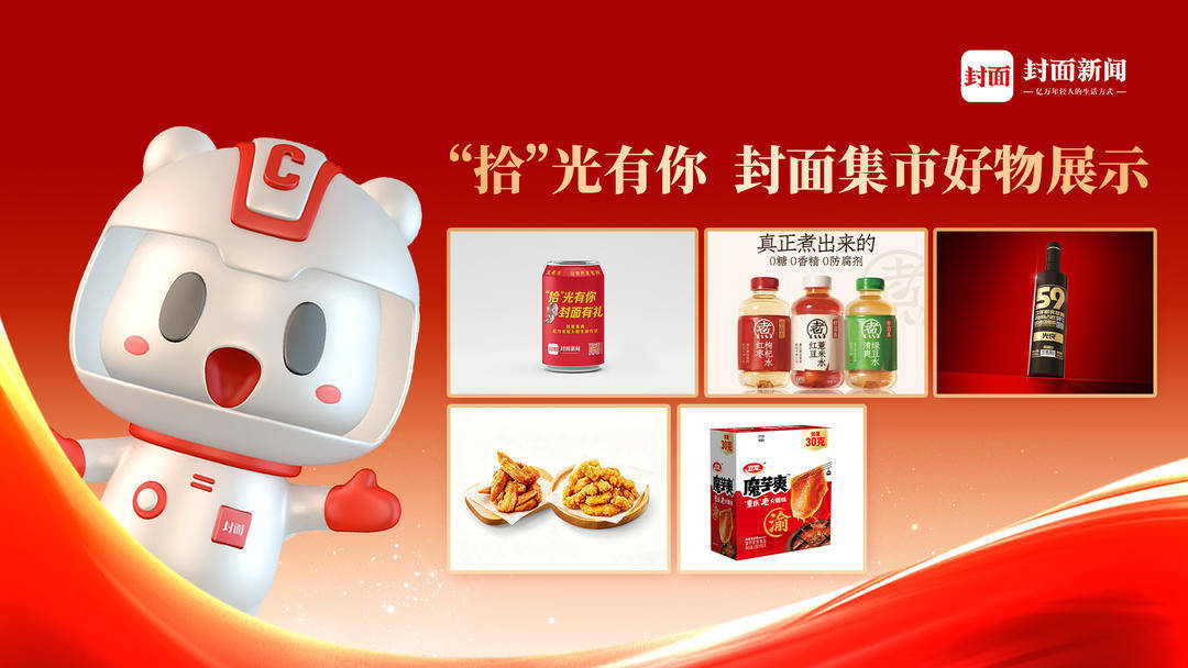 封面十周年集市收官倒计时3天，快抓紧机会攒币兑好物