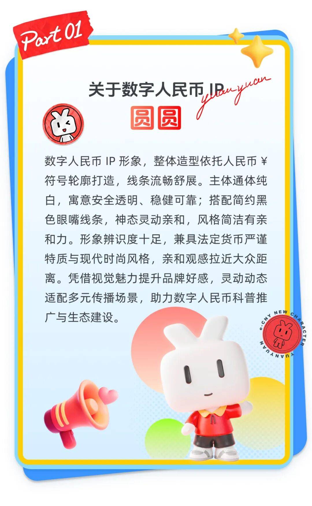 大赛 | 奖金池70W！数字人民币吉祥物与文创设计大赛（截至2026.9.16）