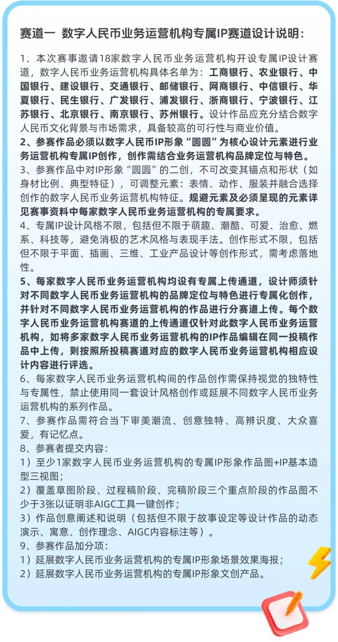 大赛 | 奖金池70W！数字人民币吉祥物与文创设计大赛（截至2026.9.16）