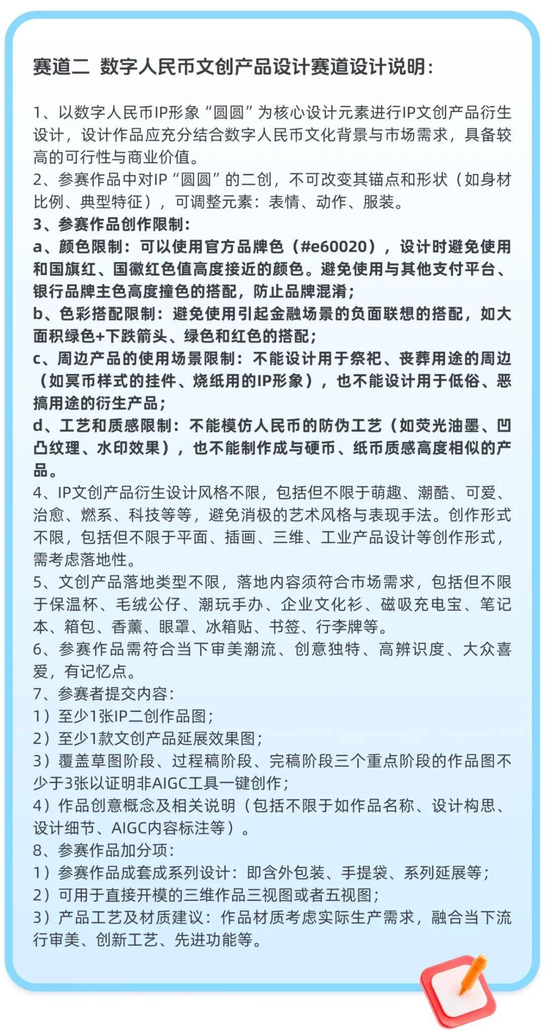 大赛 | 奖金池70W！数字人民币吉祥物与文创设计大赛（截至2026.9.16）