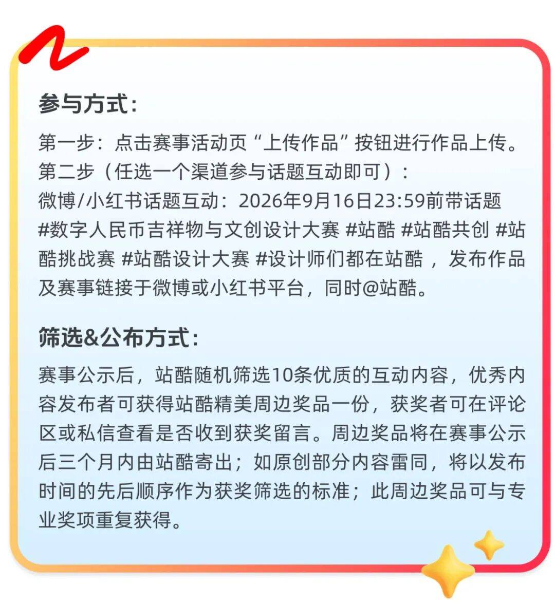 大赛 | 奖金池70W！数字人民币吉祥物与文创设计大赛（截至2026.9.16）