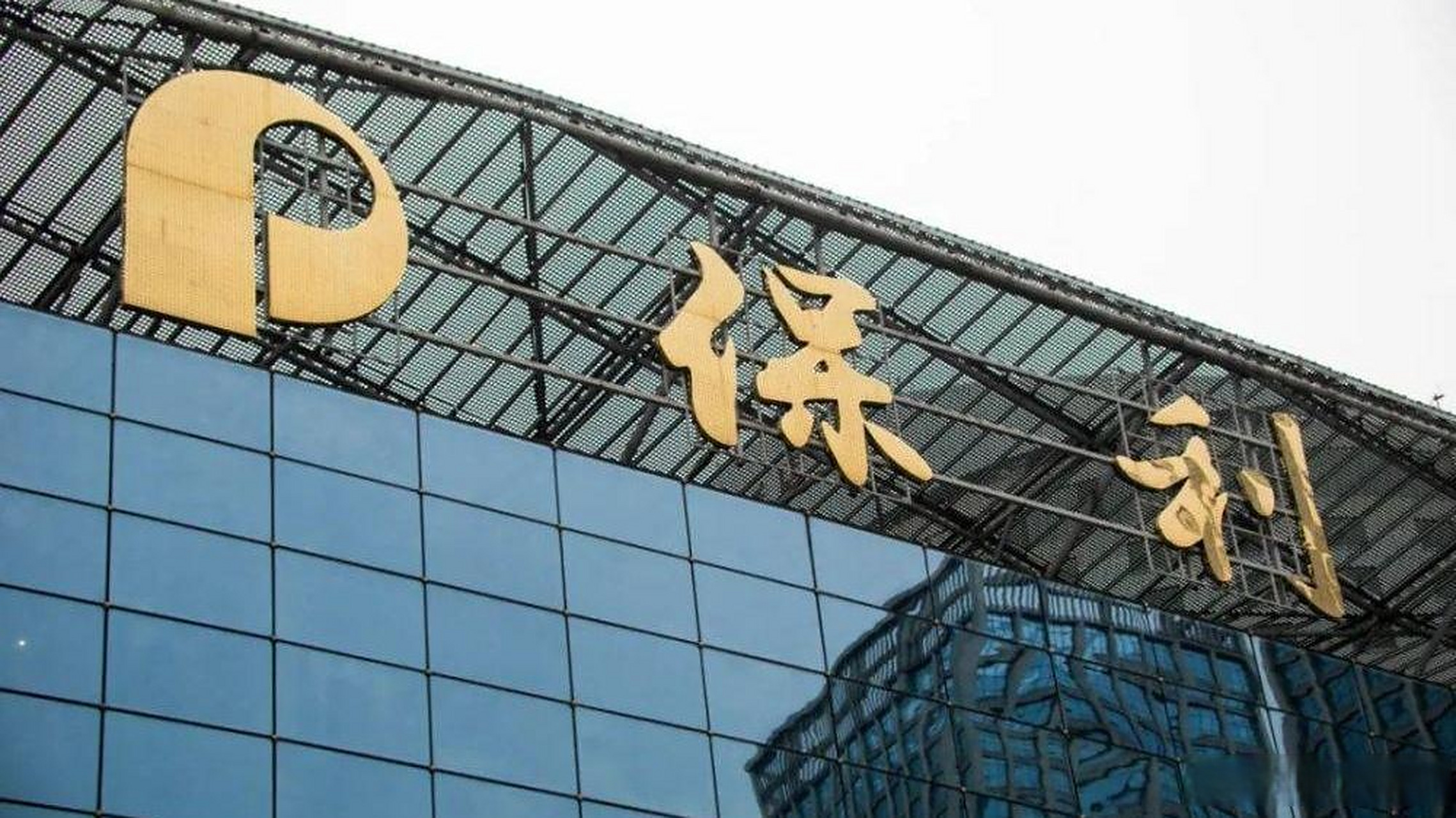 保利股票(6000048保利股票) 保利股票(6000048保利股票)