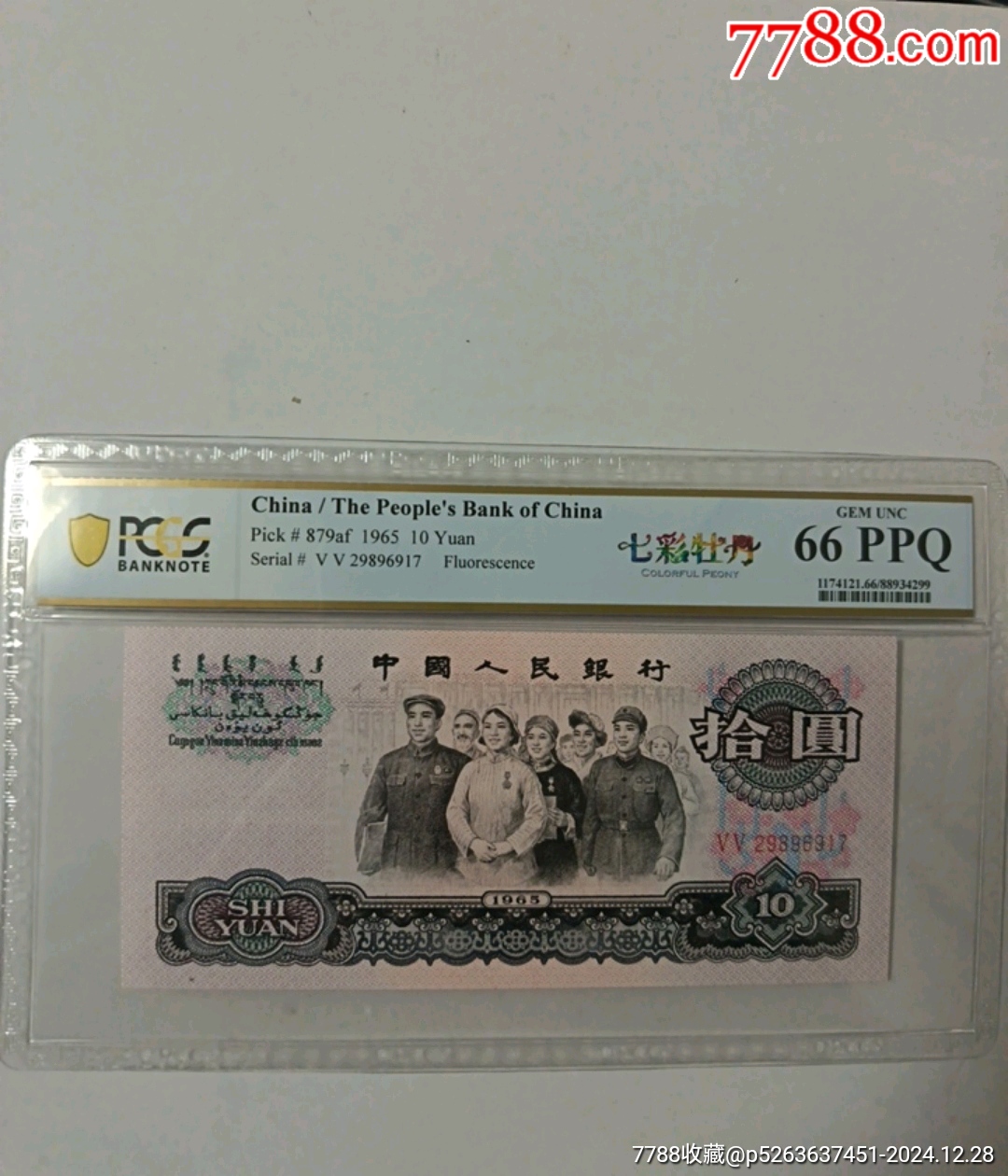 七彩币(七彩币图片及价格)