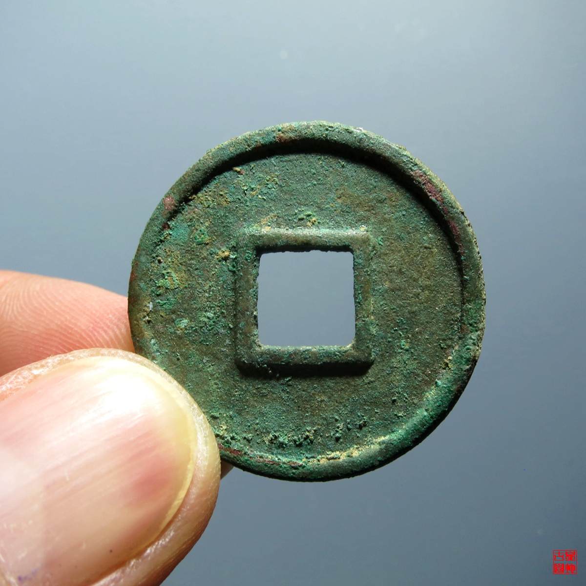 永通币(永通币真品图片及价格)