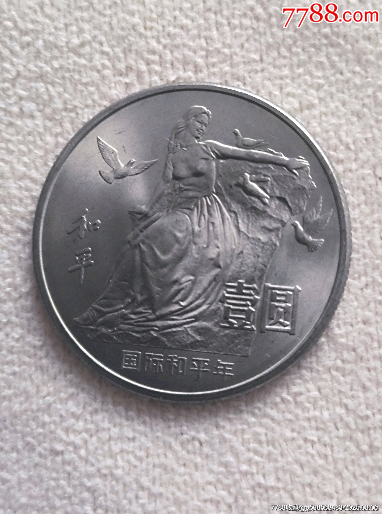 和平币(和平币1986一元瘦鸽)